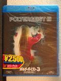 ポルターガイスト３ [Blu-ray] 