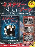ミステリーゾーン　The　Twilight Zone　１　新品