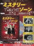 ミステリーゾーン　The　Twilight Zone　2　新品