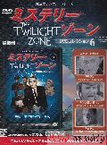 ミステリーゾーン　The　Twilight Zone　6　新品