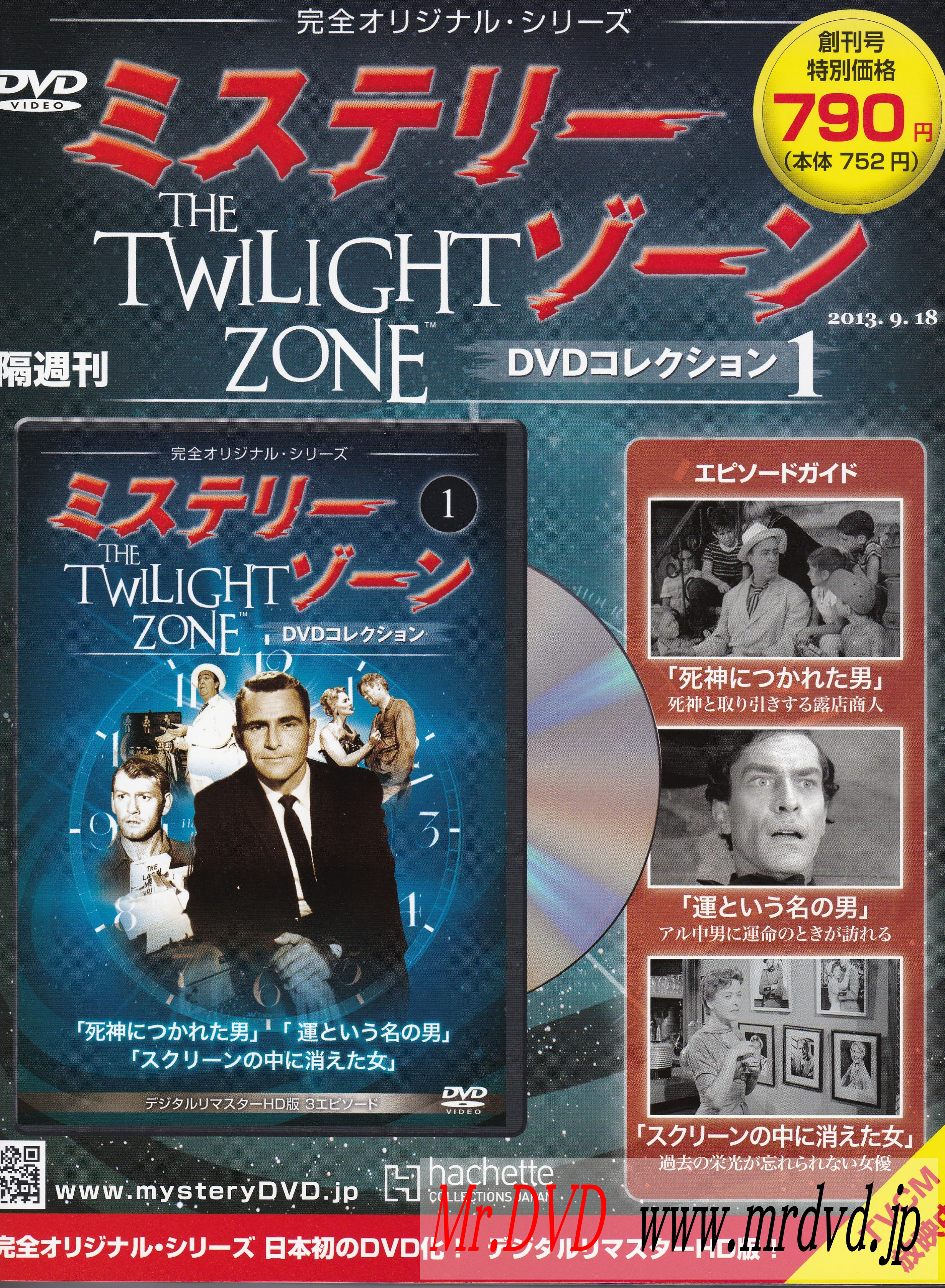 ミステリーゾーン　The　Twilight Zone　１